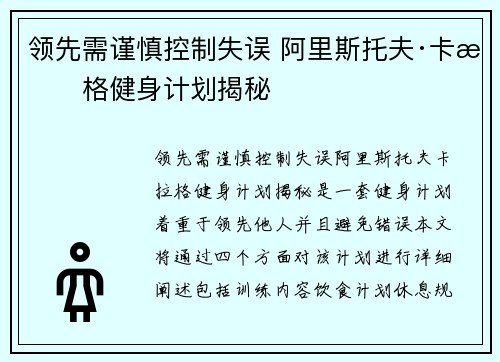 领先需谨慎控制失误 阿里斯托夫·卡拉格健身计划揭秘